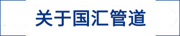 關(guān)于我們